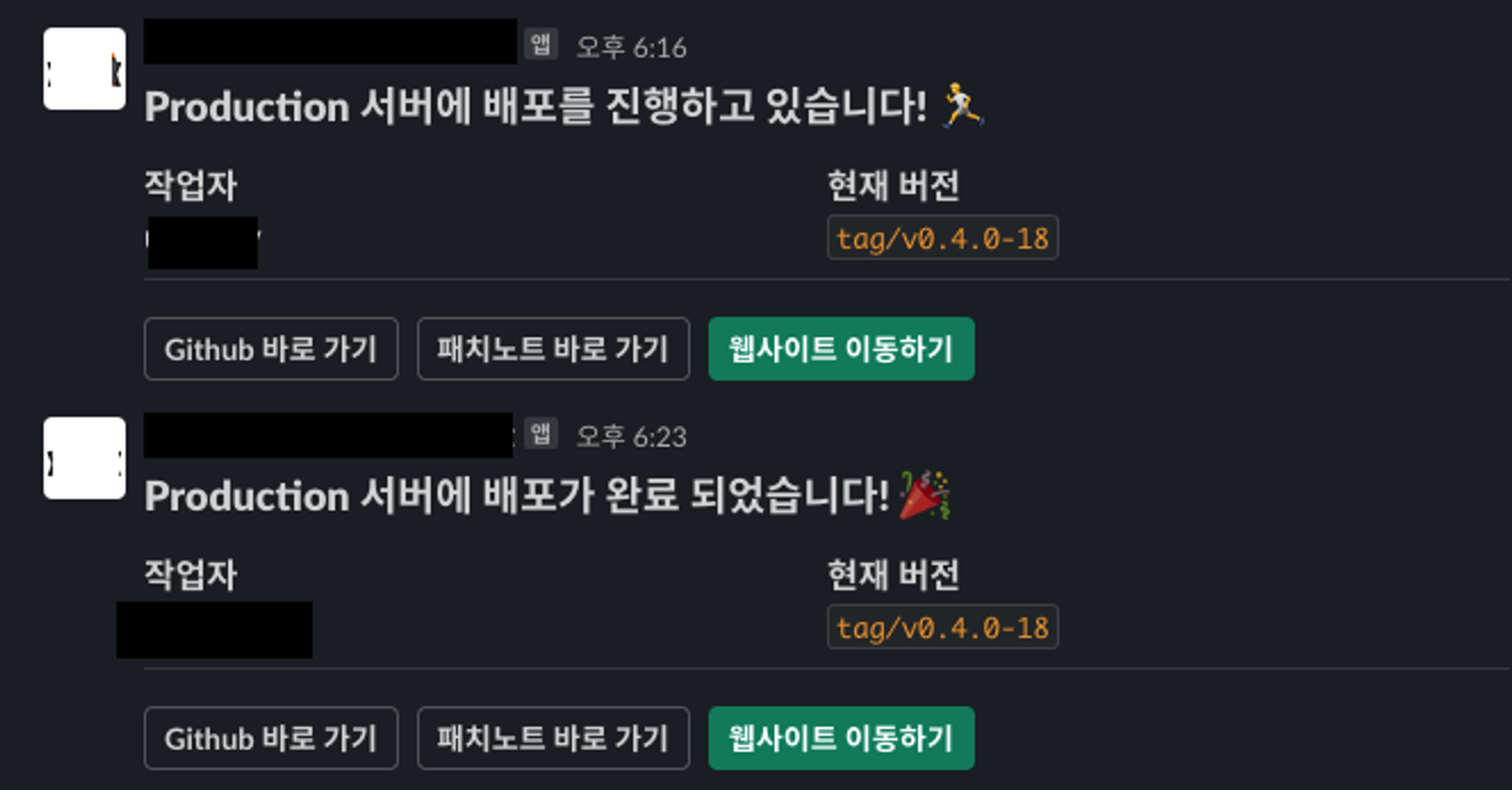 자동화에 성공한 Slack Notification