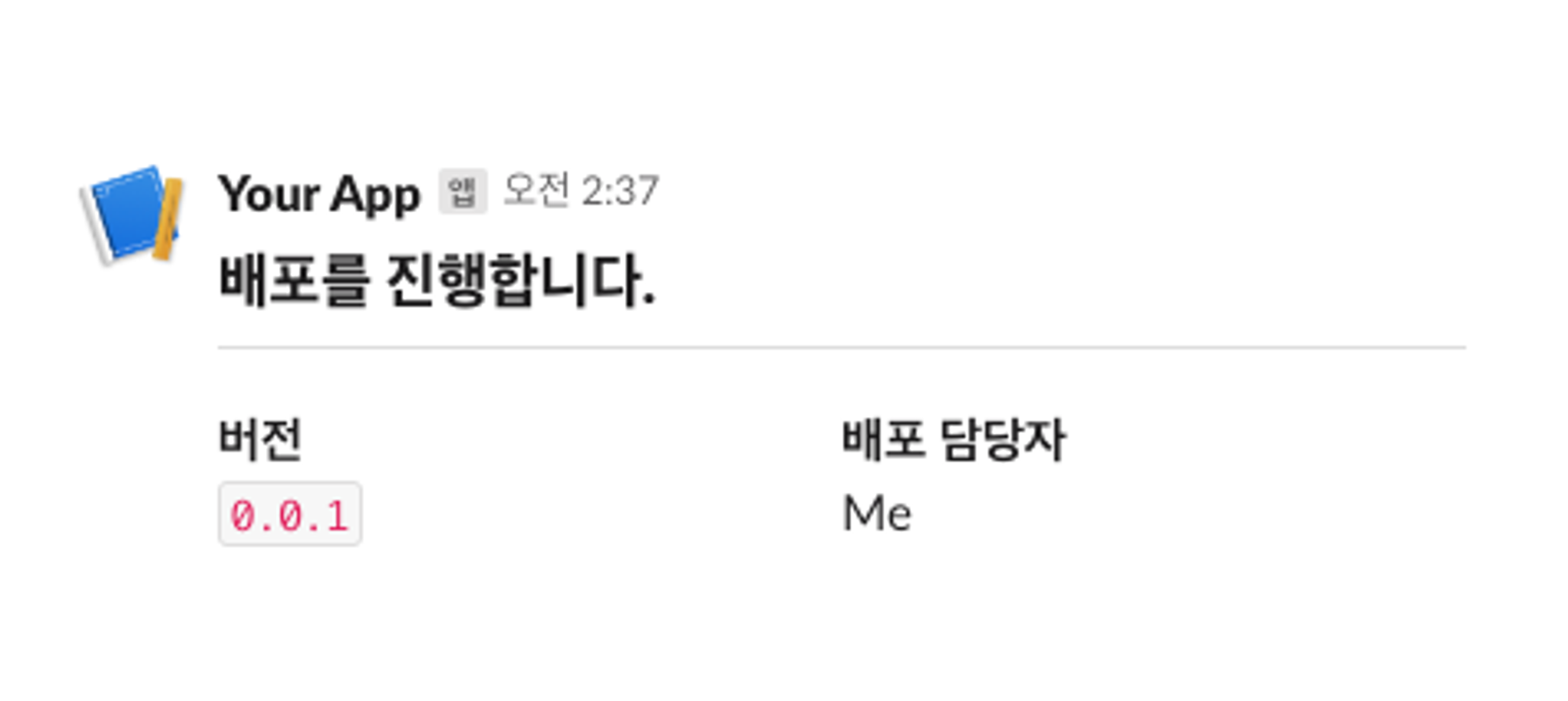 Slack App 테스트 메시지 화면