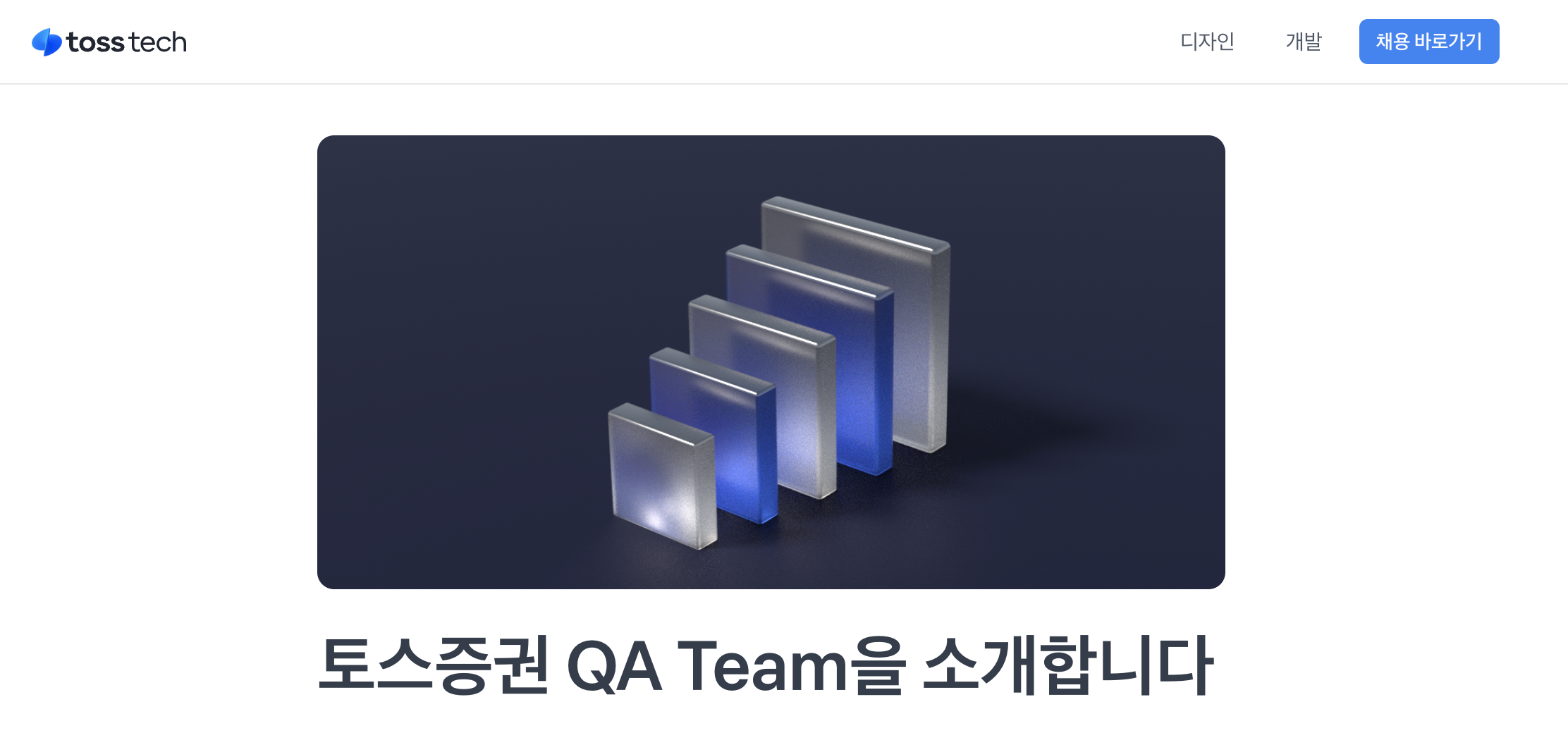 토스 기술 블로그