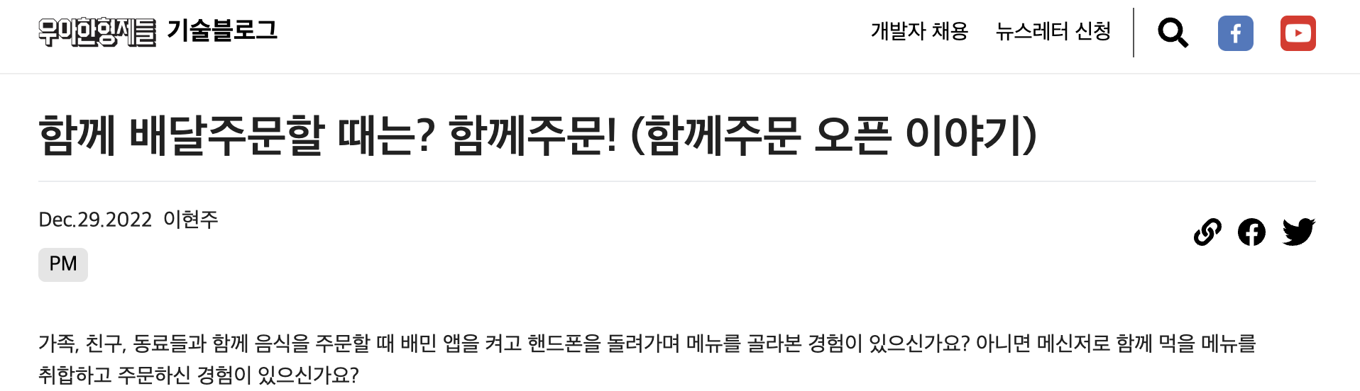 우아한 형제들 기술 블로그