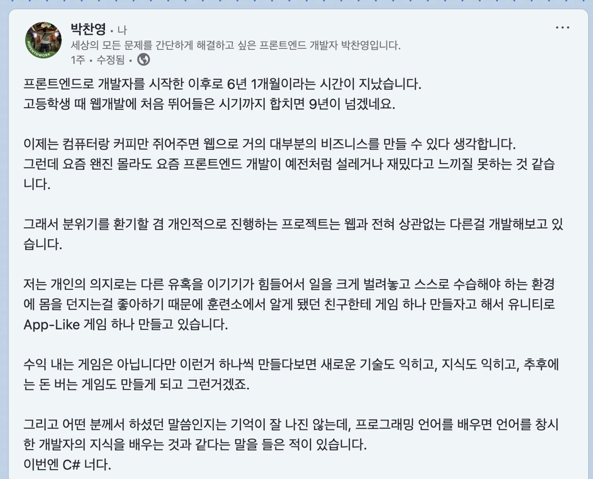 링크드인에 작성한 근황 보고 게시글