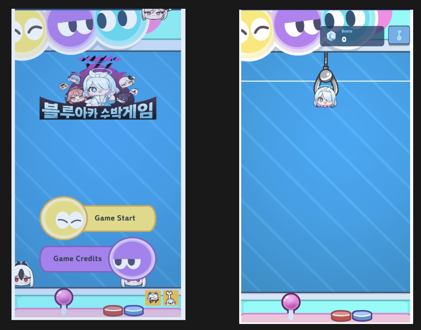 홈 스크린과 게임 스크린